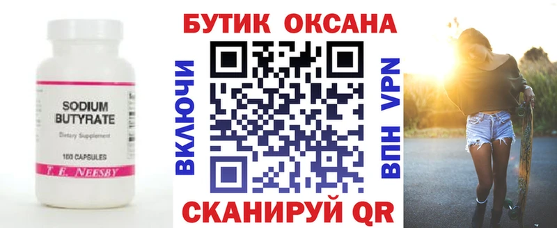 БУТИРАТ оксана  что такое наркотик  Кола 