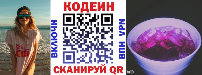 Кодеин Purple Drank Кола