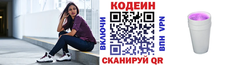 Codein напиток Lean (лин)  цены   Кола 